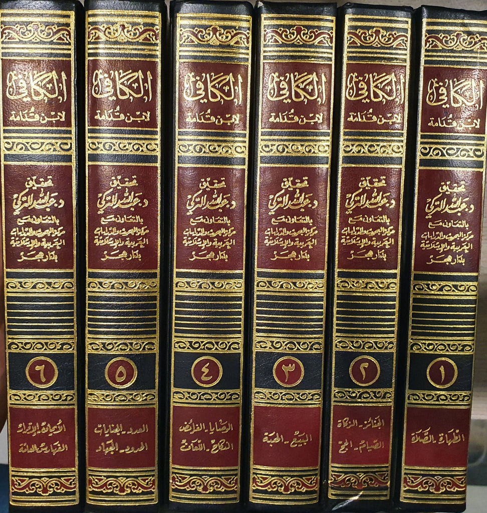 الكافي - ت: التركي - Arabic Book