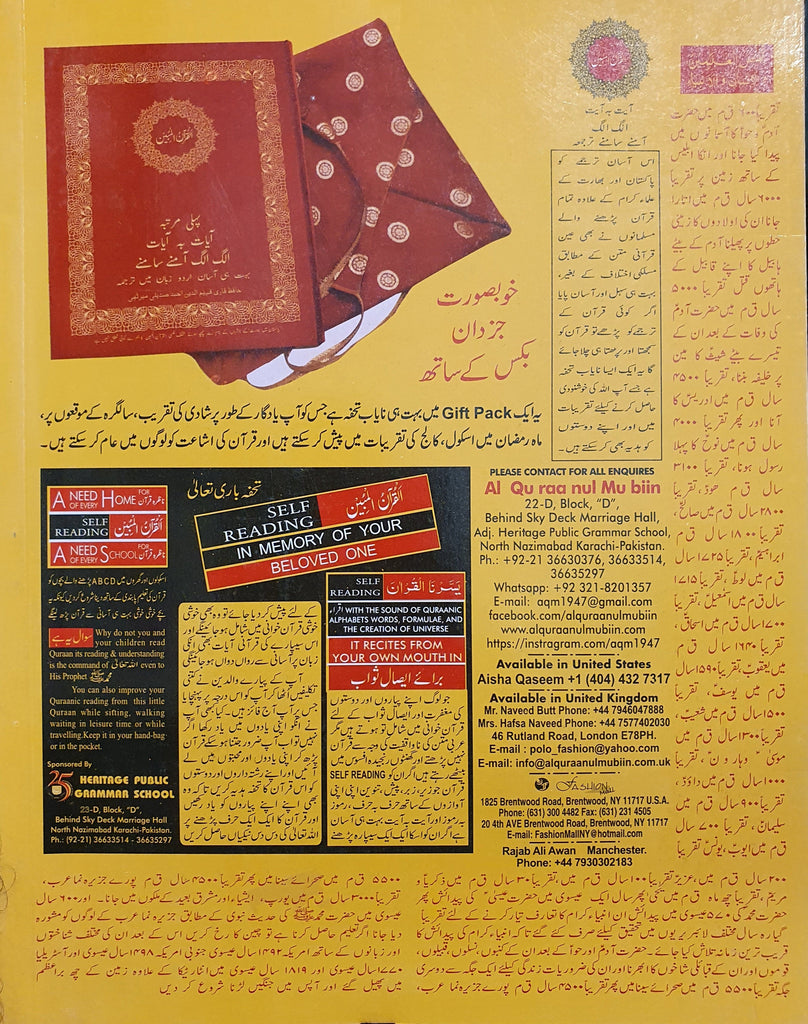 القرآن المبین اردو ترجمہ پارہ سیٹ - Urdu Book