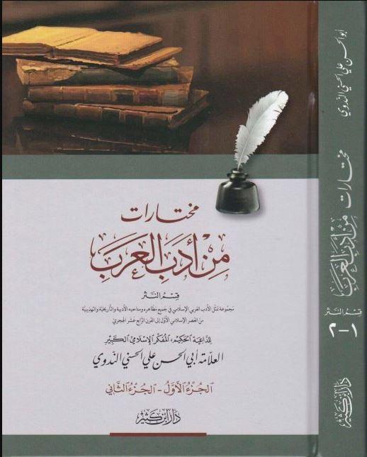 مختارات من ادب العرب - Arabic_Book