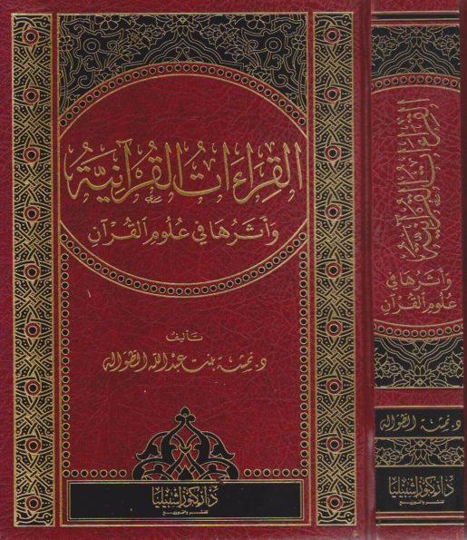 القراءات القرانية واثرها في علوم القران - Arabic_Book