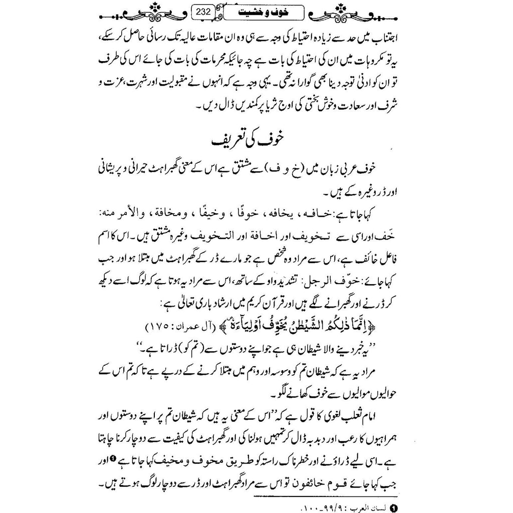 : Dil Ki Islaah : Silsilah Aamaal Al-Quloob - Urdu_Book