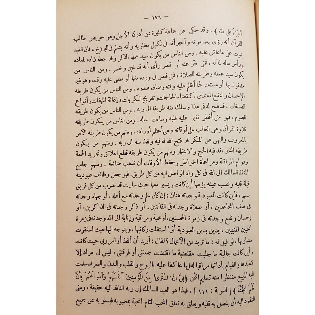 - Tareeq Al-Hijratayn Wa Baab As-Saaadatayn - Arabic_Book
