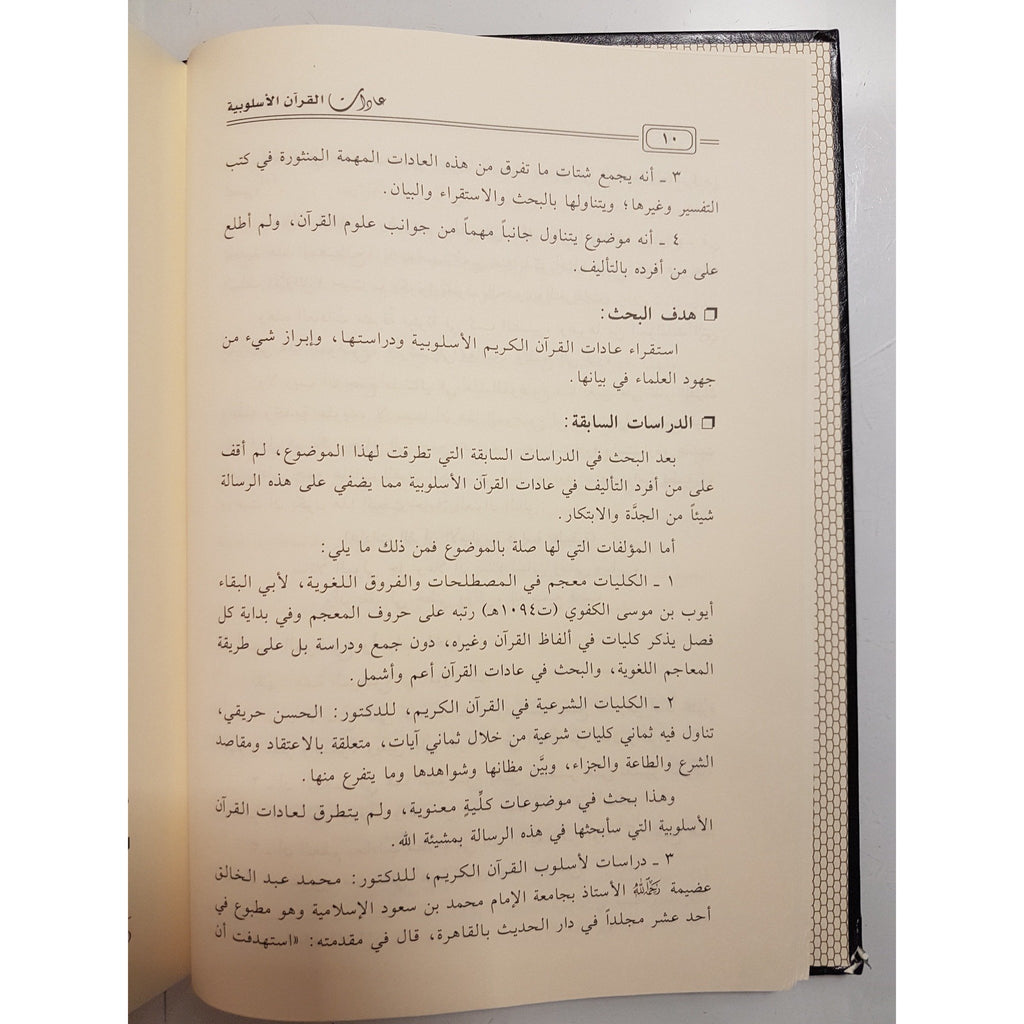 / Aadaat Al-Quran Al-Usloobiyah - Arabic_Book