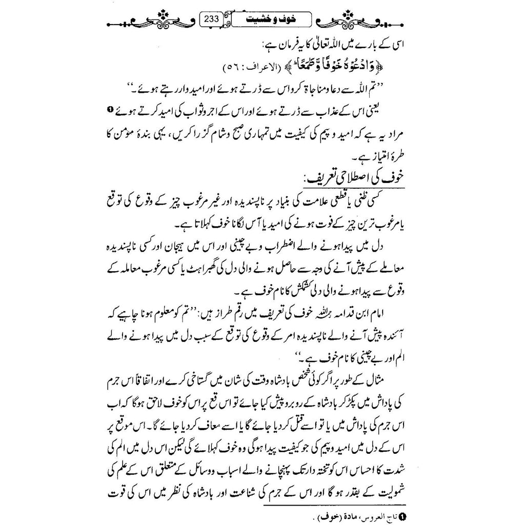 : Dil Ki Islaah : Silsilah Aamaal Al-Quloob - Urdu_Book