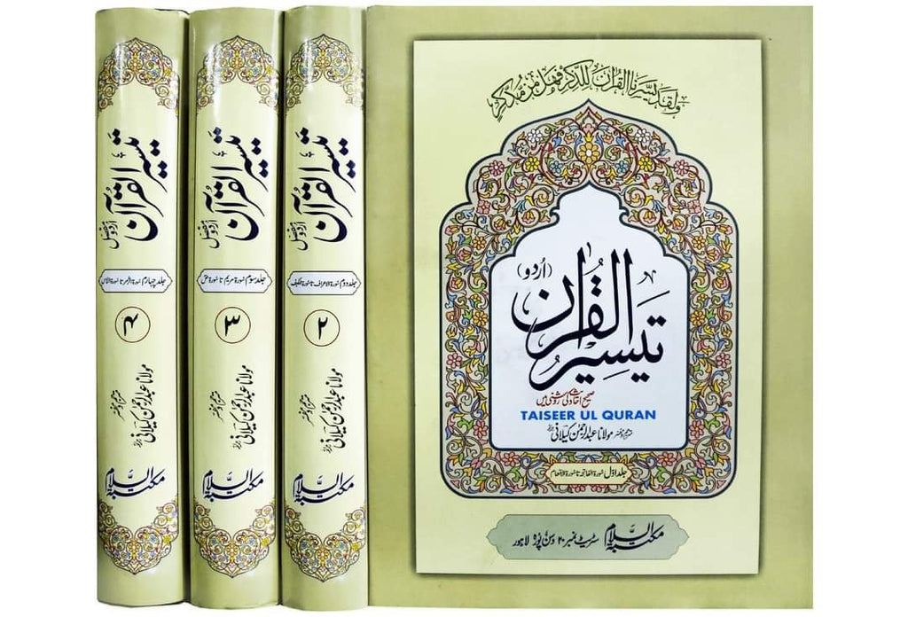 تفسیر تیسیر القرآن: مکمل سیٹ - Urdu_Book