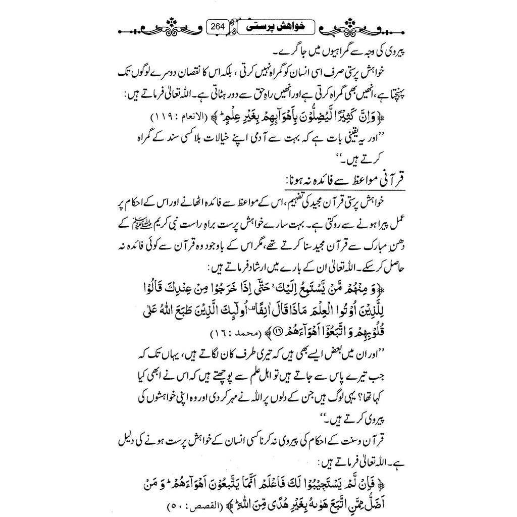 : Dil Kaa Bighaar : Silsilah Mufsidaat Al-Quloob - Urdu_Book