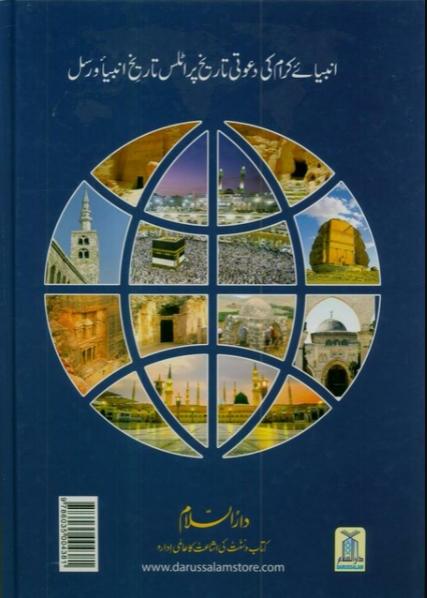 اٹلس: تاريخ انبيا و رسل - Urdu_Book