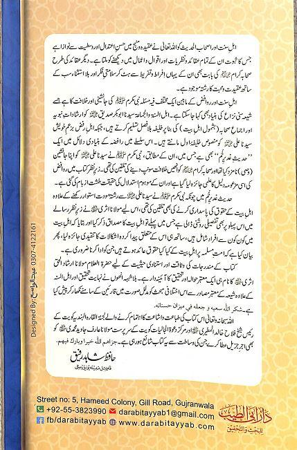 خطبہ غدیر خم اور اہل بیت کے حقوق - Urdu_Book