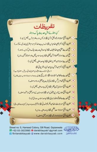 فضائل صحابہ و اہل بیت اور مسائل محرم الحرام - Urdu_Book