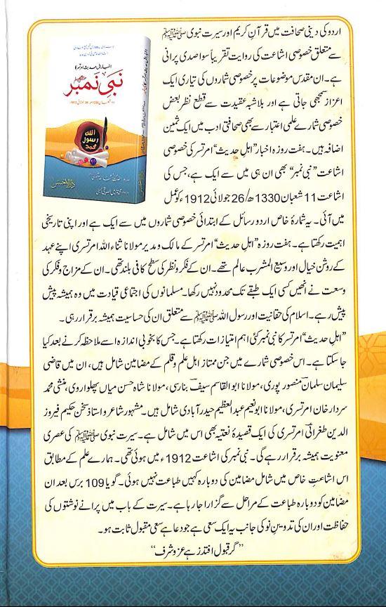 اخبار اهل حديث امرتسر كا نبى نمبر - Urdu Book