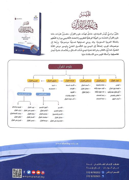 الميسر في علوم القرآن - Back Cover
