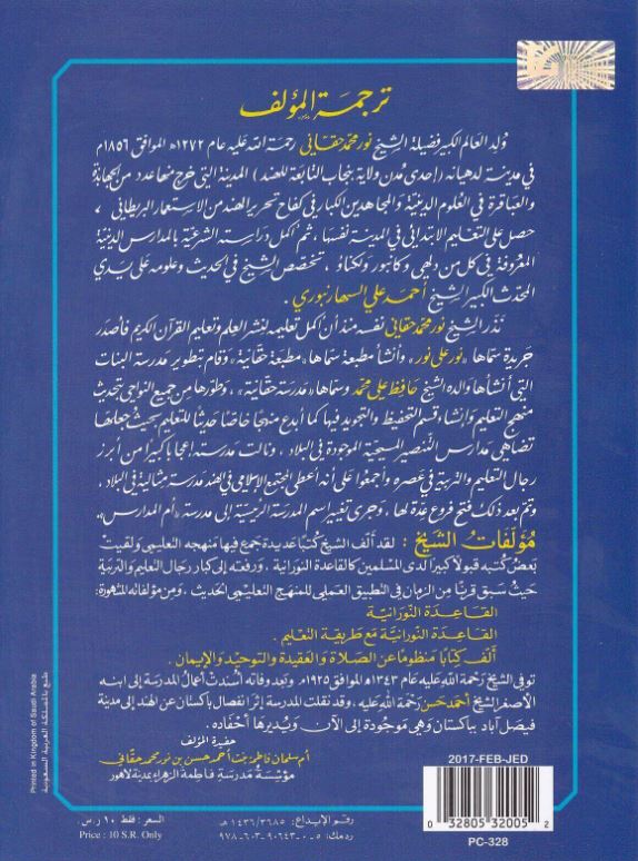 القاعدة النورانية - Arabic Book