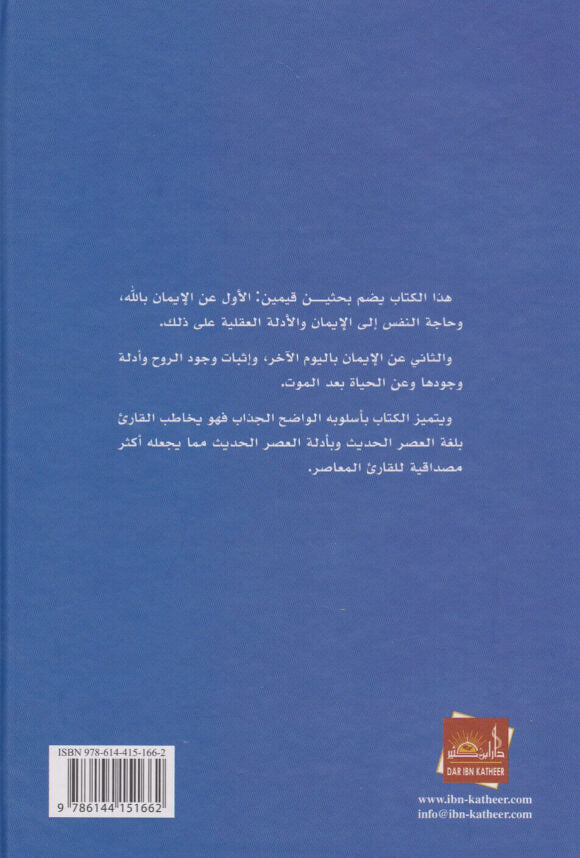 نداء الروح - Back Cover
