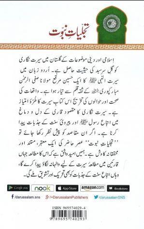 تجلیات نبوت - Colour Print Edition - Urdu_Book