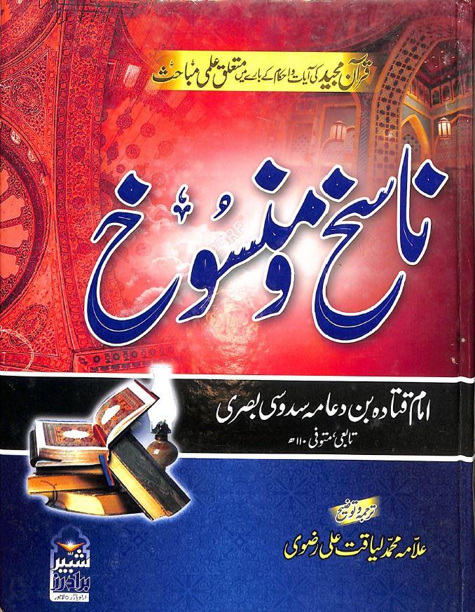 ناسخ و منسوخ - Urdu Book