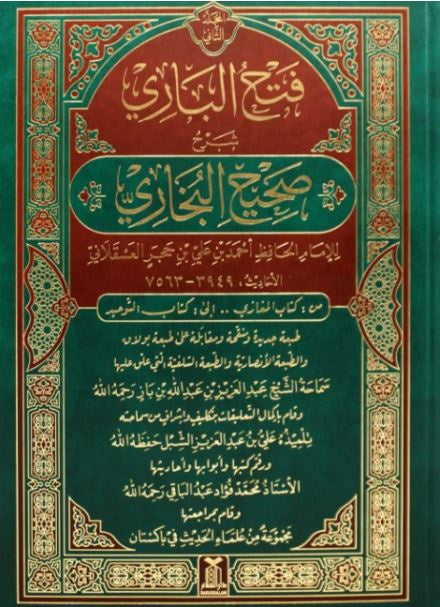 فتح الباري شرح صحيح البخاري - طبع دار السلام - 2 Volumes Edition - Arabic Book