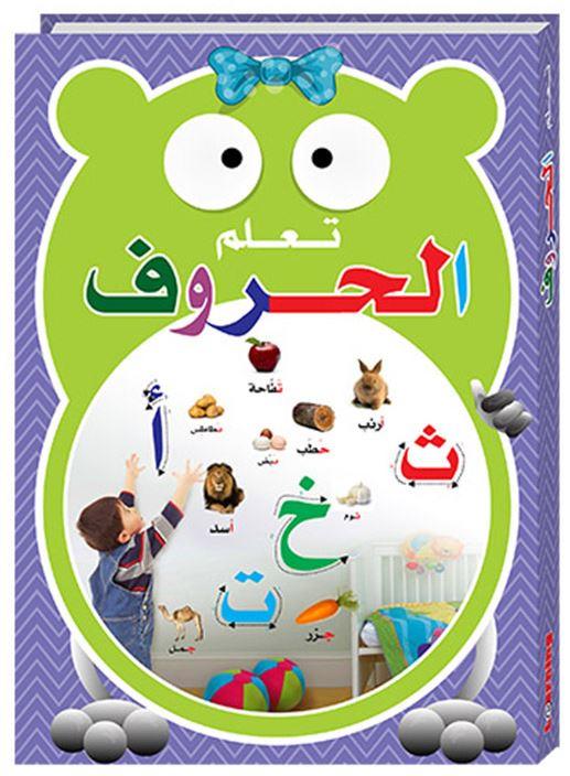 تعلم الحروف - Islamic_Game