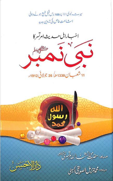 اخبار اهل حديث امرتسر كا نبى نمبر - Urdu Book