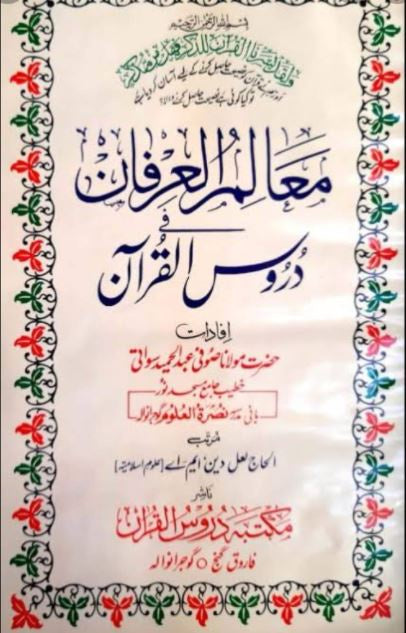 معالم العرفان فى دروس القرآن - Urdu Book