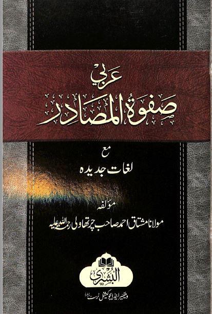 عربى صفوة المصادر مع لغات جديده - Urdu_Book