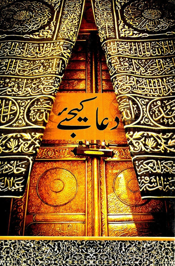 دعا کیجئے - Urdu_Book