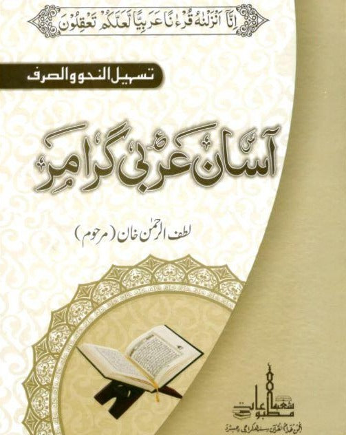 آسان عربی گرامر - Urdu_Book