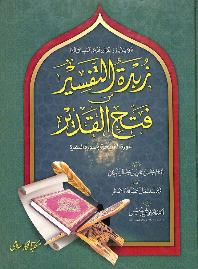 زبدة التفسير من فتح القدير: سورة الفاتحة وسورة البقرة - اردو - Urdu_Book