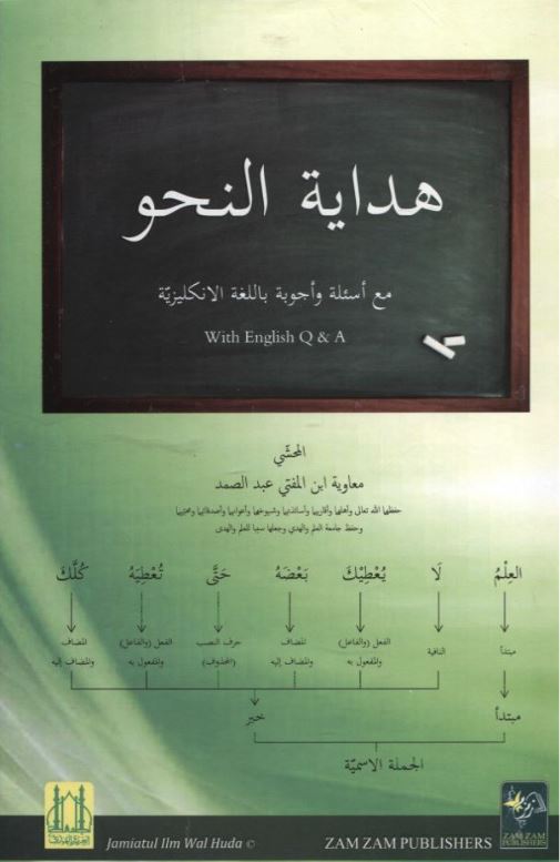 Hidayah An-Nahw (Arabic - English) With Explanation Notes In English - Front Cover