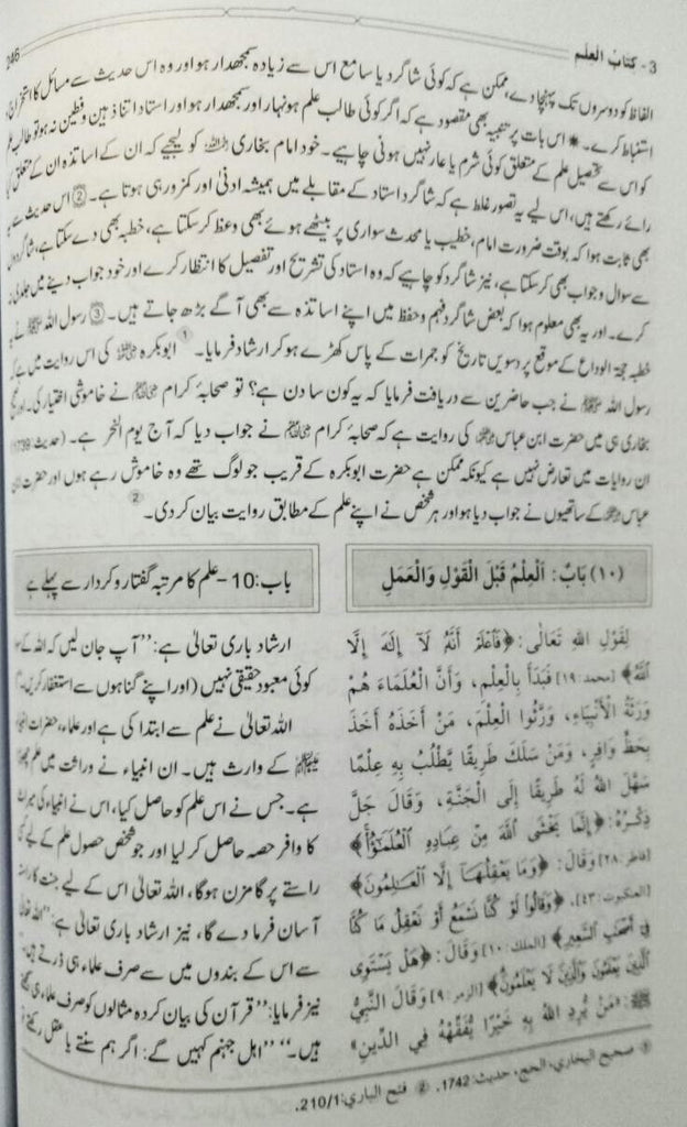 - Hidayat-ul-Qari Sharh Saheeh Al-Bukhari - Urdu_Book