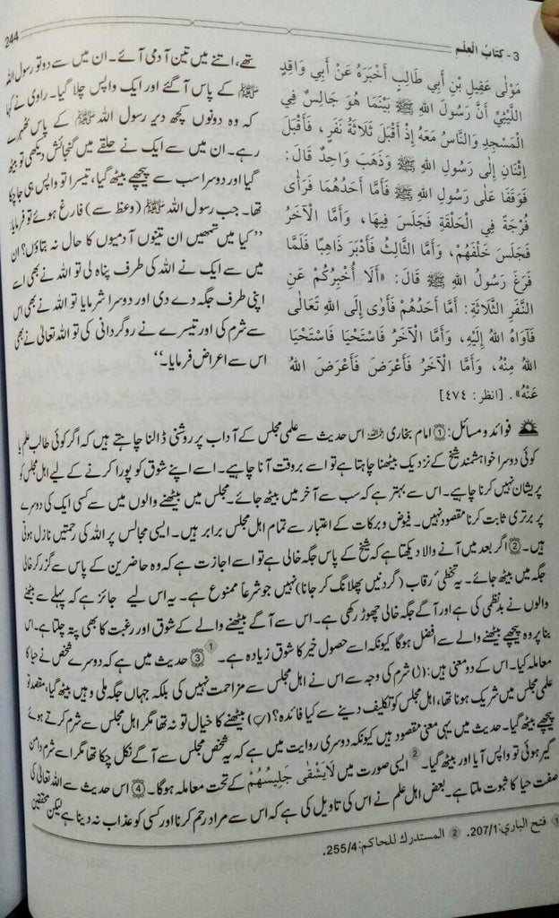 - Hidayat-ul-Qari Sharh Saheeh Al-Bukhari - Urdu_Book