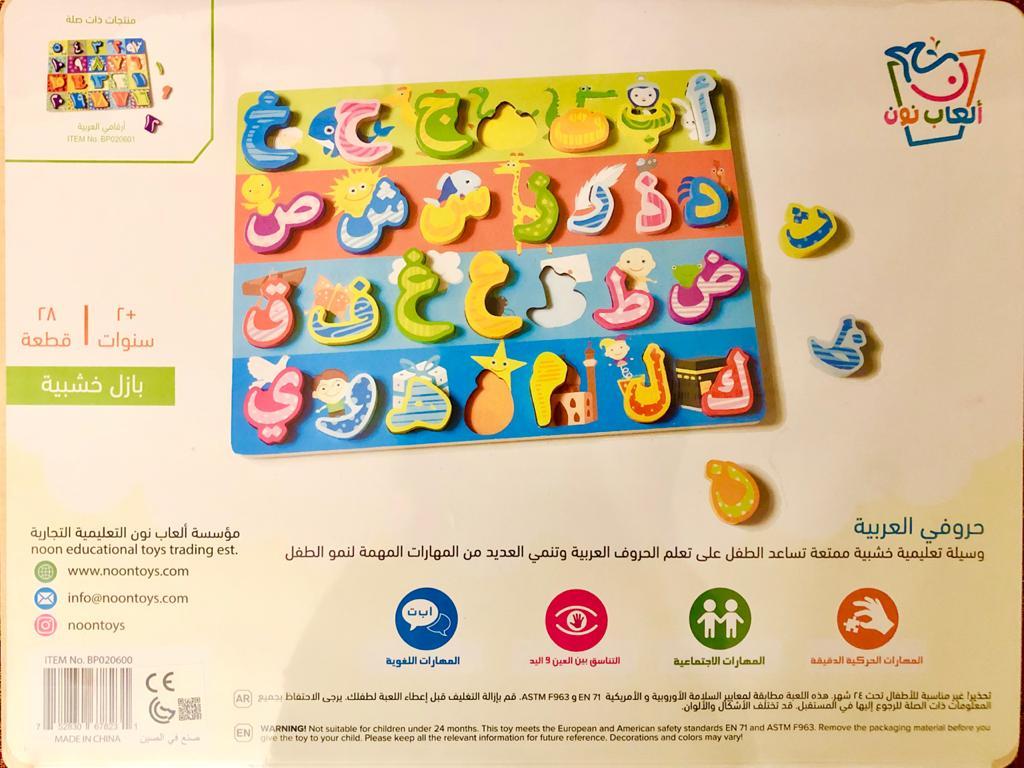 Arabic Alphabet 3D Wooden Puzzle - Puzzle