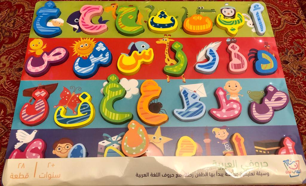 Arabic Alphabet 3D Wooden Puzzle - Puzzle