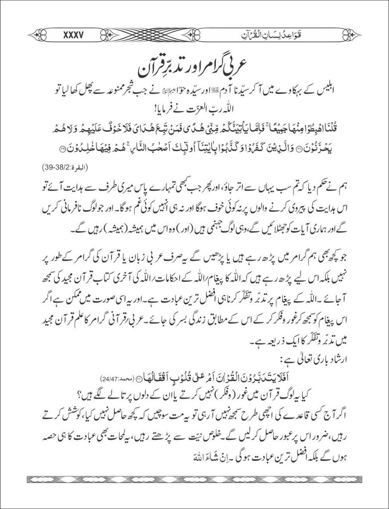 قواعد لسان القرآن - Urdu_Book