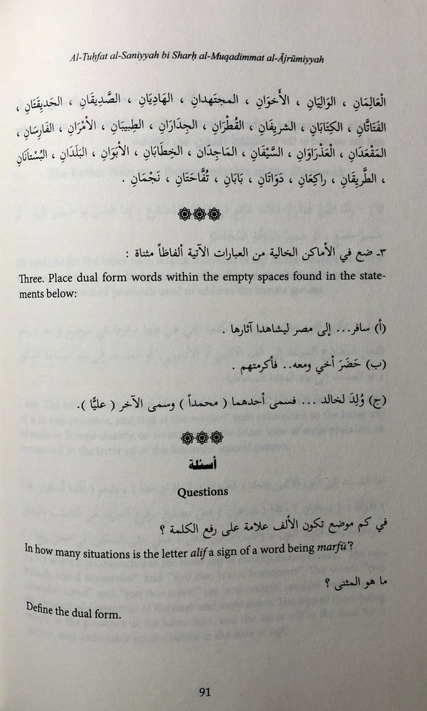 A Commentary on al-Ajrumiyyah : A Bilingual Rendition of al-Tuhfat al-Saniyyah - English_Book