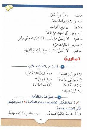 Duroos Al-Lughat-al-’Arabiyyah - Madeenah Arabic Course For English Speaking Students: Volume 2 - English_Book