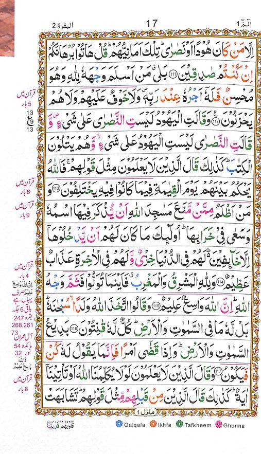 Mushaf Tajweed - 16 Lines - Indo-Pak Arabic Script - Mushaf
