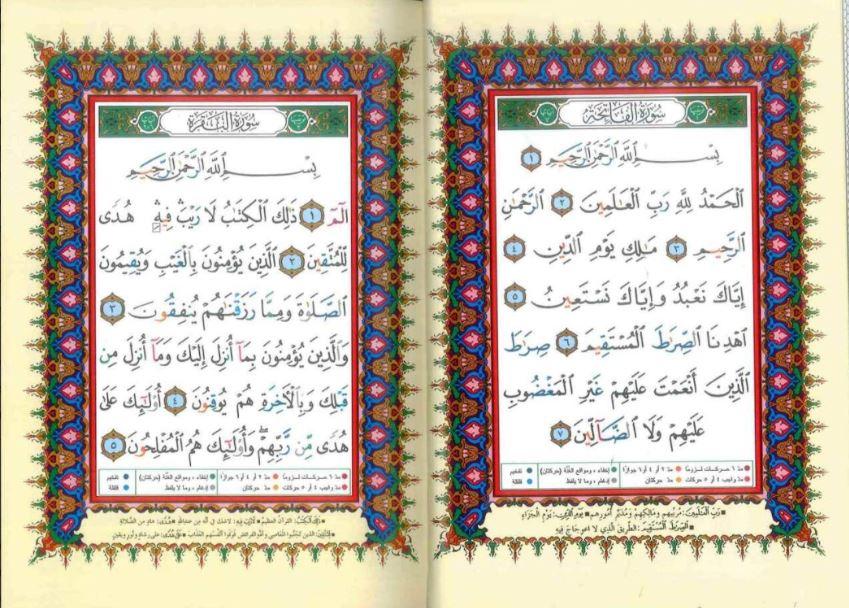 مصحف التجويد: كلمات القرآن تفسير وبيان علي هامش / Mushaf at Tajweed - Uthmani Arabic Script - Cream Paper (Deluxe Edition) / Large (17 cm × 