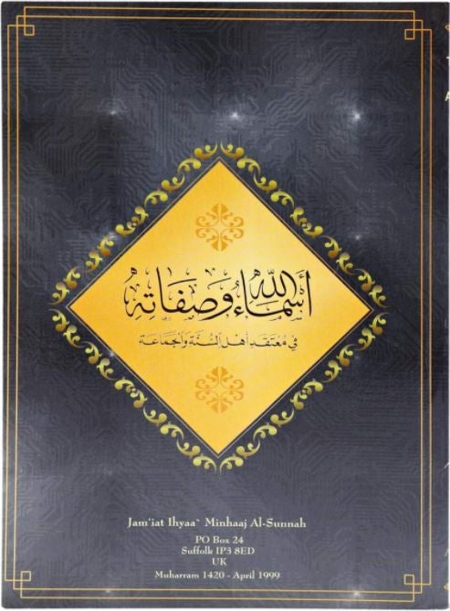 The Names And Attributes Of Allah According To The Doctrine Of Ahl-us-Sunnah Wal Jama’ah - English Book