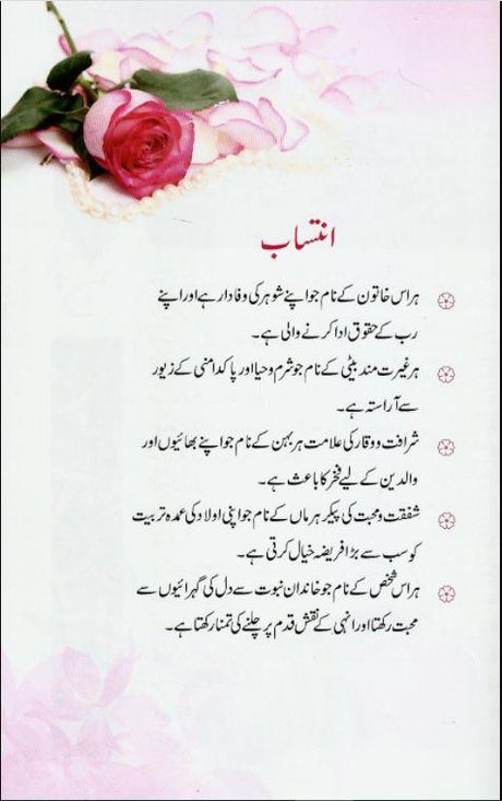 سیدہ خدیجہ کی زندگی کے سنہرے واقعات - English_Book