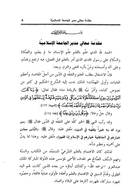 علم الغيب في العقيدة الاسلامية - Preface Page - 1