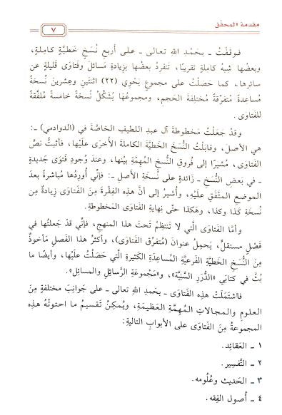 مجموع فتاوى ورسائل الشيخ عبدالله بن عبدالرحمن ابا بطين - Preface Page - 2