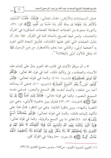 شرح لمعة الاعتقاد الهادي الى سبيل الرشاد - Preface Page - 2