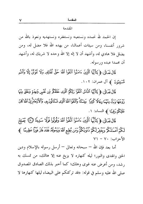 علم الغيب في العقيدة الاسلامية - Preface Page - 2
