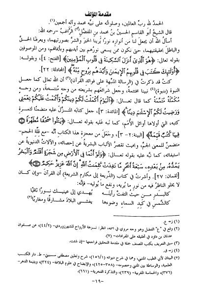 جامع البيان في مفردات القرآن - Preface