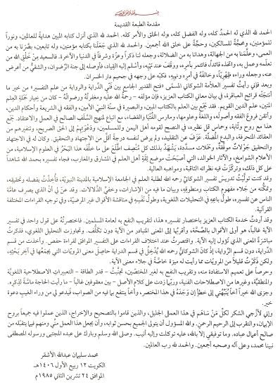 زبدة التفسير بهامش مصحف المدينة النبوية - Preface