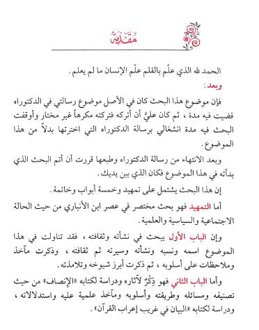 ابو البركات بن الانباري ودراساته النحوية - Preface