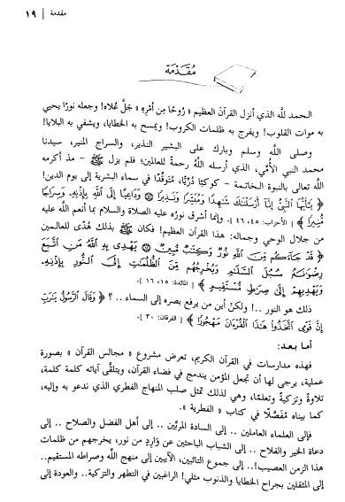 مجالس القرآن - الجزء الثالث - Preface