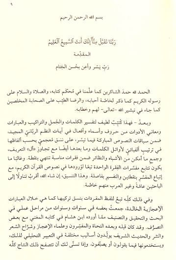 معجم معاني المفردات والتراكيب في القرآن الكريم - Preface