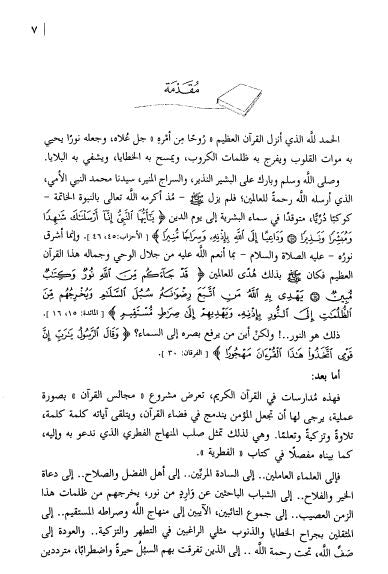 مجالس القرآن - الجزء الاول - Preface