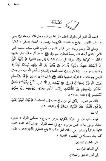 مجالس القرآن - الجزء الثاني - Preface